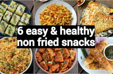6 easy & healthy non deep fried snacks | instant oil free snacks recipes | बिना तेल के नाश्ता