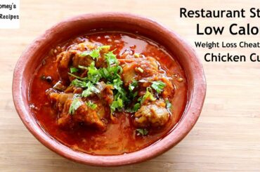 Low Calorie Chicken Curry - Weight Loss Cheat Meal Recipes - Kozhi Mulakittathu | Skinny Recipes