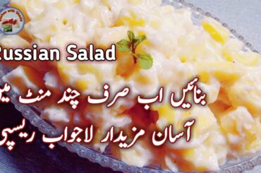 Russian Salad Recipe - Healthy Salad Recipe - Salad Recipe by Kitchen With Shazia