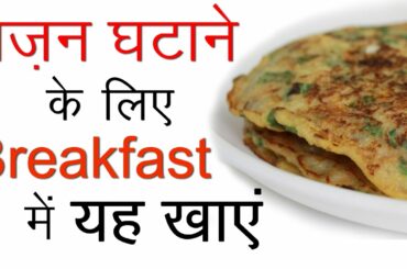 Healthy Recipes for Breakfast in Hindi. How to make Indian Vegetarian Oats Chilla Weight Loss Recipe