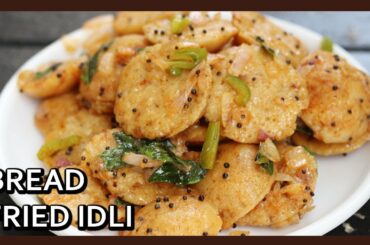 Instant Bread Idli | Healthy Brown Bread Fried Idli | Mini Idli Recipe | Healthy Kadai