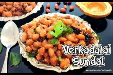 Verkadalai Sundal Recipe | Peanut Sundal | Groundnut Sundal - Healthy Snack Recipes