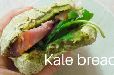Simple and healthy Kale bread / Recipe - ケールパンの作り方