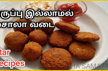 பருப்பு இல்லாத மசாலா வடை | Iftar snacks recipes | Iftar recipes | Evening healthy snacks in Tamil