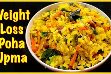 Weight Loss Poha Recipe || Healthy Poha Upma Indian Breakfast/Lunch/Dinner