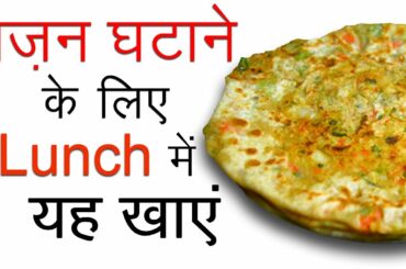 Healthy Recipes in Hindi | How to Cook Indian Vegetarian Roti | Easy Recipe For Fast Weight Loss