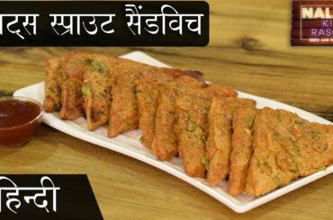 Oats Sprouts Toast | Healthy Sandwich Recipe For Breakfast | Easy And Simple Recipes