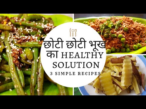 Quick and Healthy Snacks|Healthy Snacks Recipe for Weight Loss|Healthy Evening Snacks Recipe Quick and Healthy Snacks|Healthy Snacks Recipe for Weight Loss|Healthy Evening Snacks Recipe