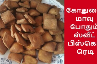 Wheat Flour Biscuit Recipe in Tamil | Healthy Snacks Recipe | Dhinam Oru Samayal