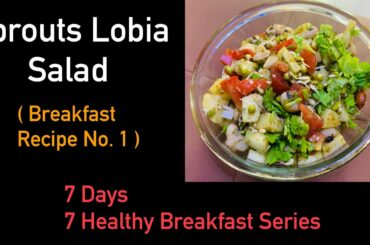 Sprouts Lobia Salad | 7 Days 7 Healthy Breakfast Recipe No. 1| Complete Breakfast Meal| Ayushi Jain