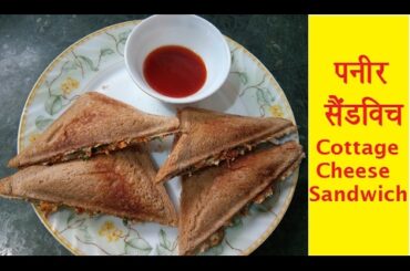 Paneer Sandwich Recipe|Stuffed Cottage Cheese Sandwich|Healthy & Easy Breakfast