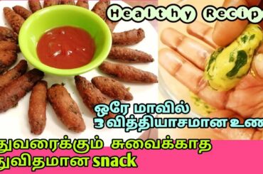 Kids Snack Recipe| Easy snack recipe| Healthy snack| Wheat flour snacks recipe| Crispy Snack