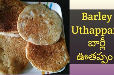 Barley Uthappam | Weight loss Recipes | Barley Recipes |Healthy Recipes | Uthappam Recipes