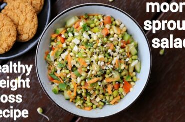 sprout salad recipe - weight loss recipe | स्प्राउट्स सलाद | moong bean sprout salad
