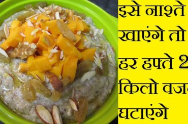 Oats, Chia & Flax Seeds Weight Loss Recipe | Healthy Breakfast Ideas| Healthy Dinner for Weight Loss