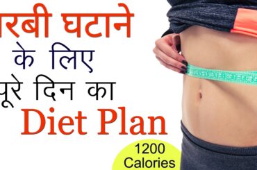 Weight Loss के लिए Full Day Diet Plan | Healthy Food To Lose Weight Fast | Eat Vegetarian | Hindi