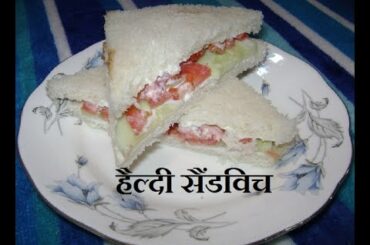 सलाद सॅंडविच रेसिपी | Healthy Sandwich Recipe | Veg Sandwich | Kids Recipe | Tea Time Recipe