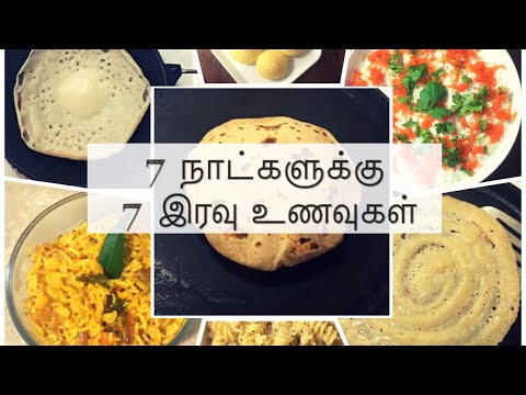7 day 7 dinner recipes in tamil | 7 dinner Recipes For The Entire Week | Healthy and Quick dinner 7 day 7 dinner recipes in tamil | 7 dinner Recipes For The Entire Week | Healthy and Quick dinner