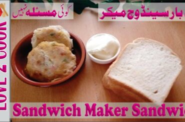 How To Use Sandwich Maker-Easy Sandwich Recipe In Urdu Hindi 2020