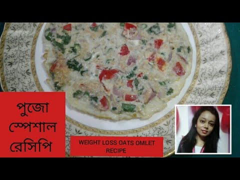 OATS OMLET RECIPE || HEALTHY BREAKFAST RECIPE OATS OMLET RECIPE || HEALTHY BREAKFAST RECIPE