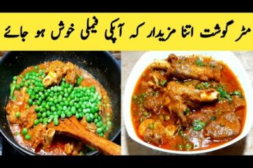 Mater Gosht Recipe..Mater With Mutton Recipe.Tasty Healthy Food..Village Food By Matia Ansari.