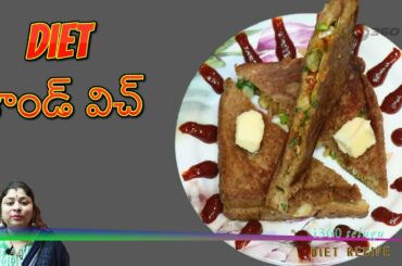 DIET SANDWICH Recipe to lose weight|| VEGETABLE Sandwich | Easy Diet Snacks for weight loss program