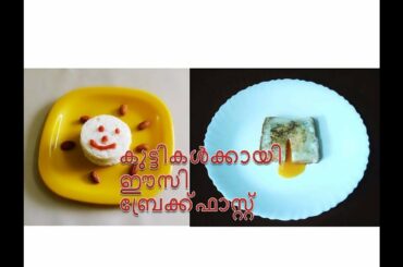 Quick&easy breakfast ideas for kids/Two Easy and Healthy Breakfast Recipes for Kids