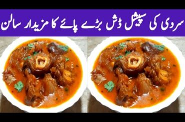 Bara Paya Recipe..How To Make Trotters..Tasty Healthy Food By Maria Ansari..