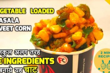 Masala Corns -corn chaat recipe - Snack Recipes-Tea Time Snack - Healthy Recipes - Breakfast Recipes