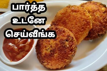ஈவினிங் ஸ்னாக்ஸ் - Evening Snacks Recipes In Tamil | Veg Snacks Ideas | Quick &  Easy Cooking