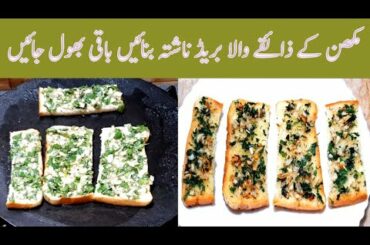 Garlic Bread Recipe..How To Make Garlic Bread.. Garlic Bread By Maria Ansari ..