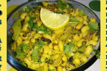 lobia fry/black eyed pea / white bobbarla fry - tasty ,healthy , low calorie recipe🍟