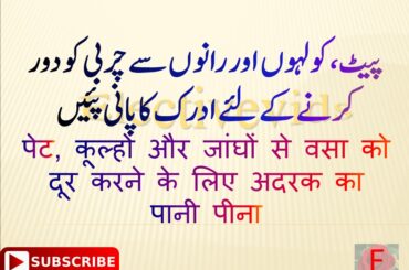 Weight Loss Recipes in Urdu hindi | How to Lose Weight with Ginger and Water | ادرک کا پانی پئیں
