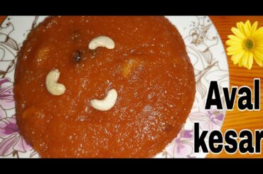 Aval(poha/rice flakes)kesari /simple sweet recipes/food channel by rini
