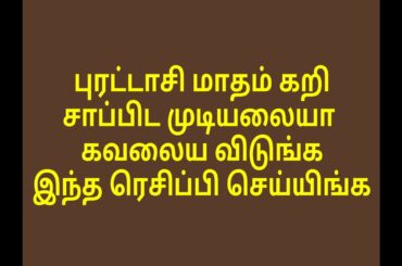 Meal Maker Recipe in Tamil/Meal Maker gravy in Tamil/Healthy weight loss recipe in tamil