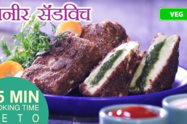 Keto Paneer Sandwich Recipe | Low Carb Recipe | JOOS Food