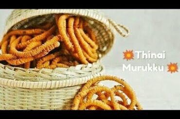 Thinai Murukku | தினைமுறுக்கு#ThinaiMurukku#Foxtail#Millet#Muruku#Healthy #snacks#Kongu#Food#recipes