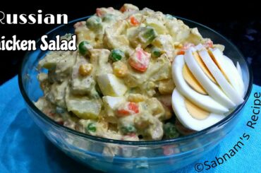 সুস্বাদু আর পুষ্টি সমৃদ্ধ চিকেন স্যালাড রেসিপি|| Russian Chicken Salad Recipe||Healthy Salad| Iftar