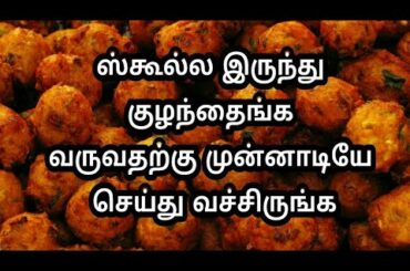 ஈவினிங் ஸ்னாக்ஸ் | Evening Snacks Recipes In Tamil | Crispy Veg Snacks Ideas | Popular Street Food
