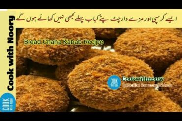 Crispy instant bread chana kabab recipe/nutritious Veg kebabs /easy healthy snacks recipe /Dal kebab