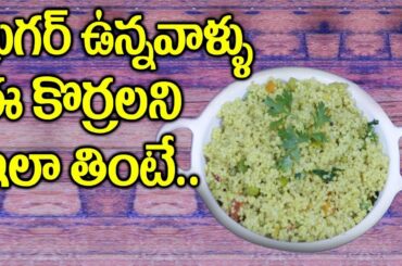 Foxtail Millet Upma Recipe (Korralu) || korralu upma | Easy Healthy Recipes || SumanTV Organic Foods