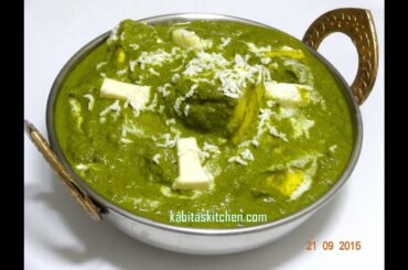 Palak Paneer Recipe-How to Make Easy Palak Paneer-Spinach and Cottage Cheese Recipe