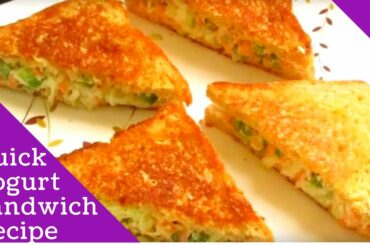 Yogurt sandwich | दही सैंडविच रेसिपी -पोष्टिक नाश्ते की रेसिपी | Healthy, Nutritious, Quick Sandwich