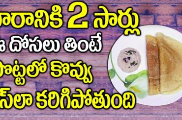 Foxtail Millet Dosa for Weight Loss | Korrala Dosa | Easy Healthy Recipes | SumanTV Organic Foods