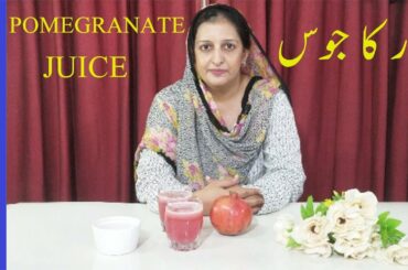 Pomegranate Juice Benefits-Anar ka Juice recipe-Healthy-Pomegranate Juice Recipes By ChefUzma