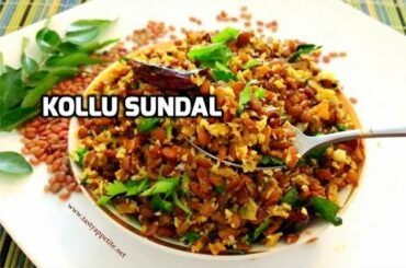 Kollu Sundal Recipe | Horse gram Sundal | Healthy Snack Recipes | Tasty Appetite