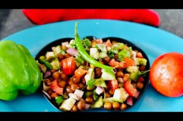 काले चने की पौष्टिक सलाद बनाने की विधि   Kale Chane Salad Recipe  Healthy kale Chane  👌