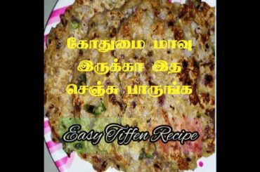 Wheat Rotti | Gothumai Rotti in tamil | Easy and Healthy Breakfast or Dinner recipe in tamil