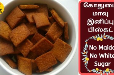 Wheat Biscuit | Kothumai Biscuit | Atta Sweet Biscuits | Easy Snacks Recipes | HealthyaValalam|Tamil