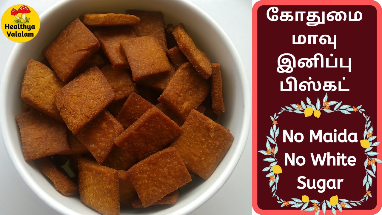 Wheat Biscuit | Kothumai Biscuit | Atta Sweet Biscuits | Easy Snacks Recipes | HealthyaValalam|Tamil Wheat Biscuit | Kothumai Biscuit | Atta Sweet Biscuits | Easy Snacks Recipes | HealthyaValalam|Tamil